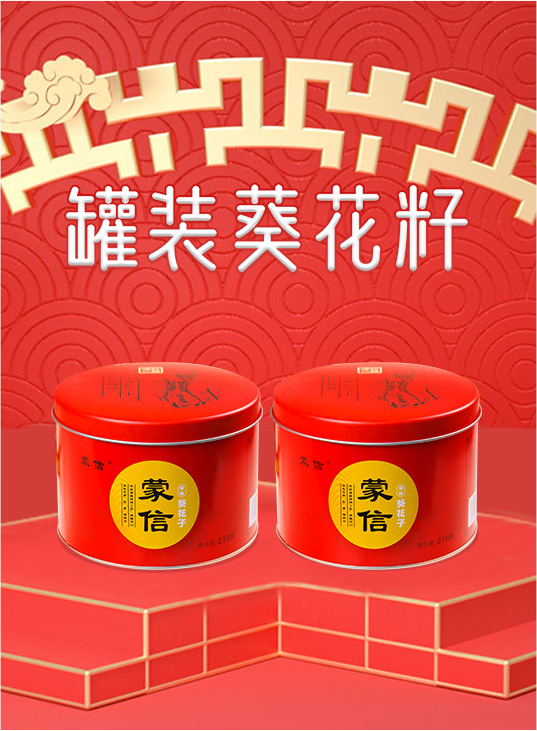 罐裝葵花籽