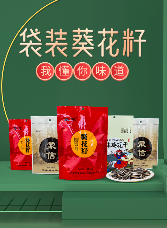 袋裝葵花籽