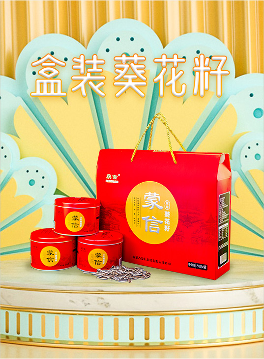 盒裝葵花籽