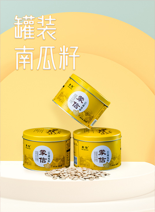 罐裝南瓜籽