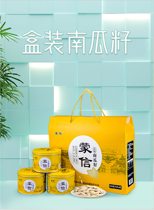 盒裝南瓜籽