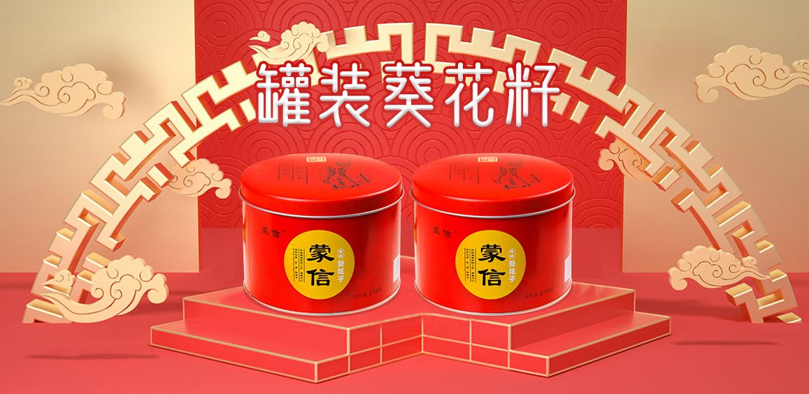 罐裝葵花籽