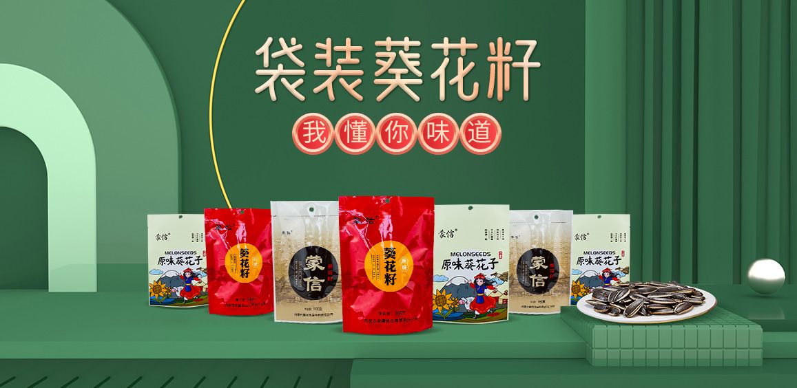 袋裝葵花籽