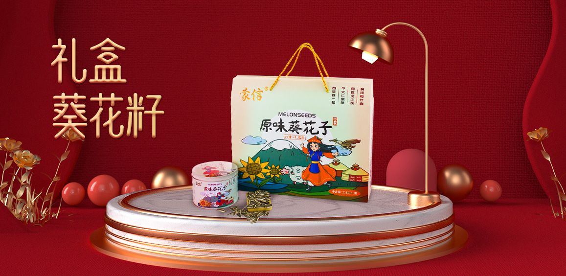禮盒葵花籽