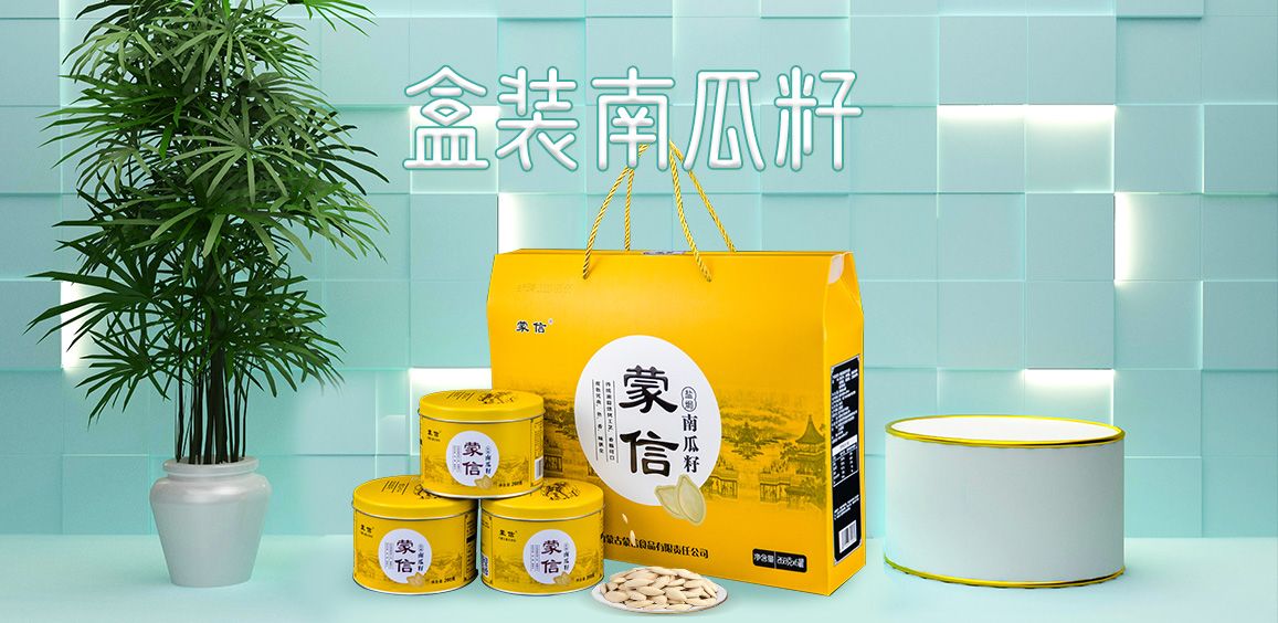 盒裝南瓜籽